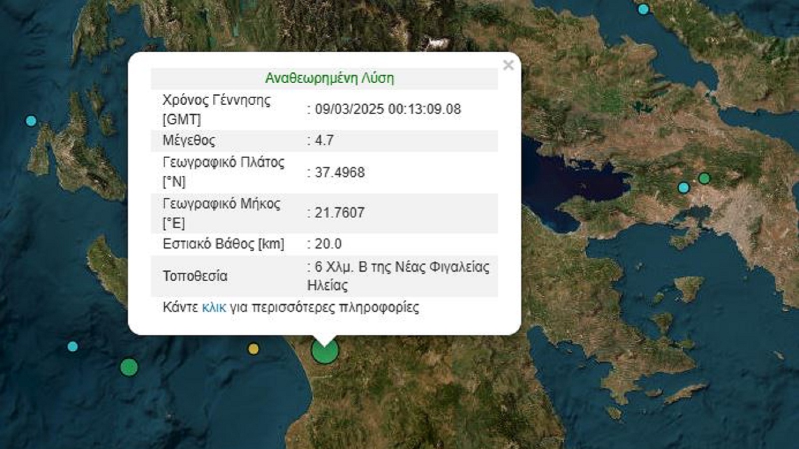 Ηλεία: Σεισμός 4,7 βαθμών, αισθητός σχεδόν σε όλη την Πελοπόννησο-1