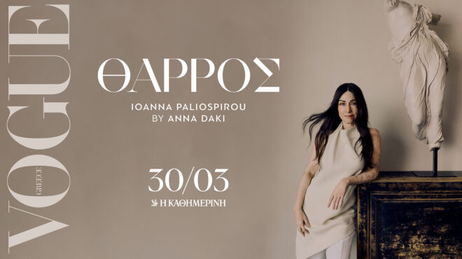 κυριακή-30-3-vogue-greece-απριλίου-η-ιωάννα-παλιο-563530927