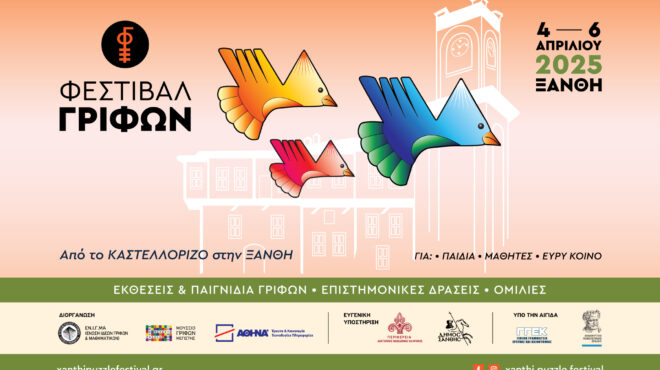 1ο-φεστιβάλ-γρίφων-ξάνθης-4-6-απριλίου-2025-563507536