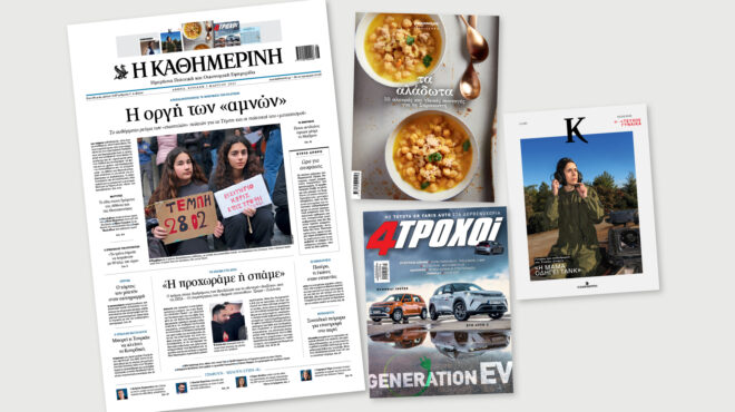 διαβάστε-στην-καθημερινή-της-κυριακ-563495317