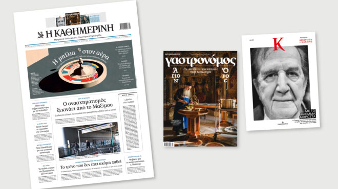 διαβάστε-στην-καθημερινή-της-κυριακ-563506741