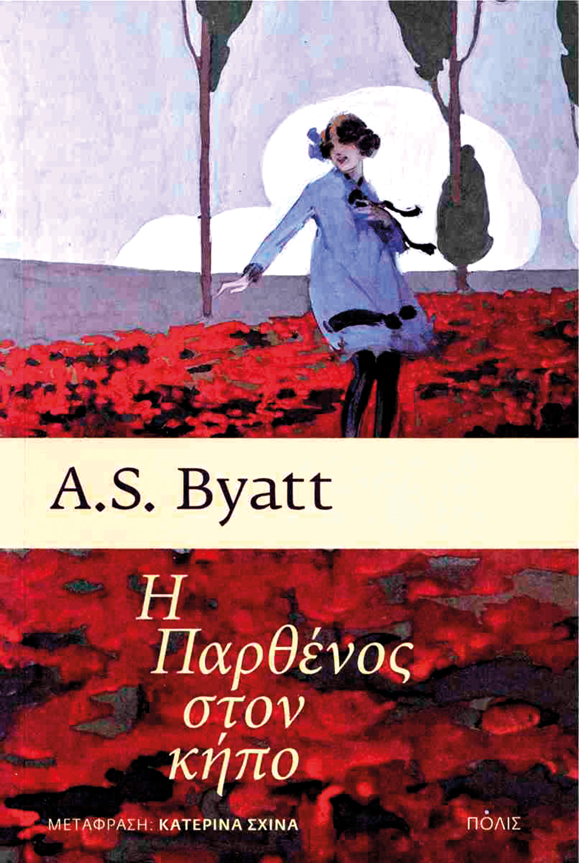 Ενα βιβλίο, μία πολύ αγγλική ιστορία-1