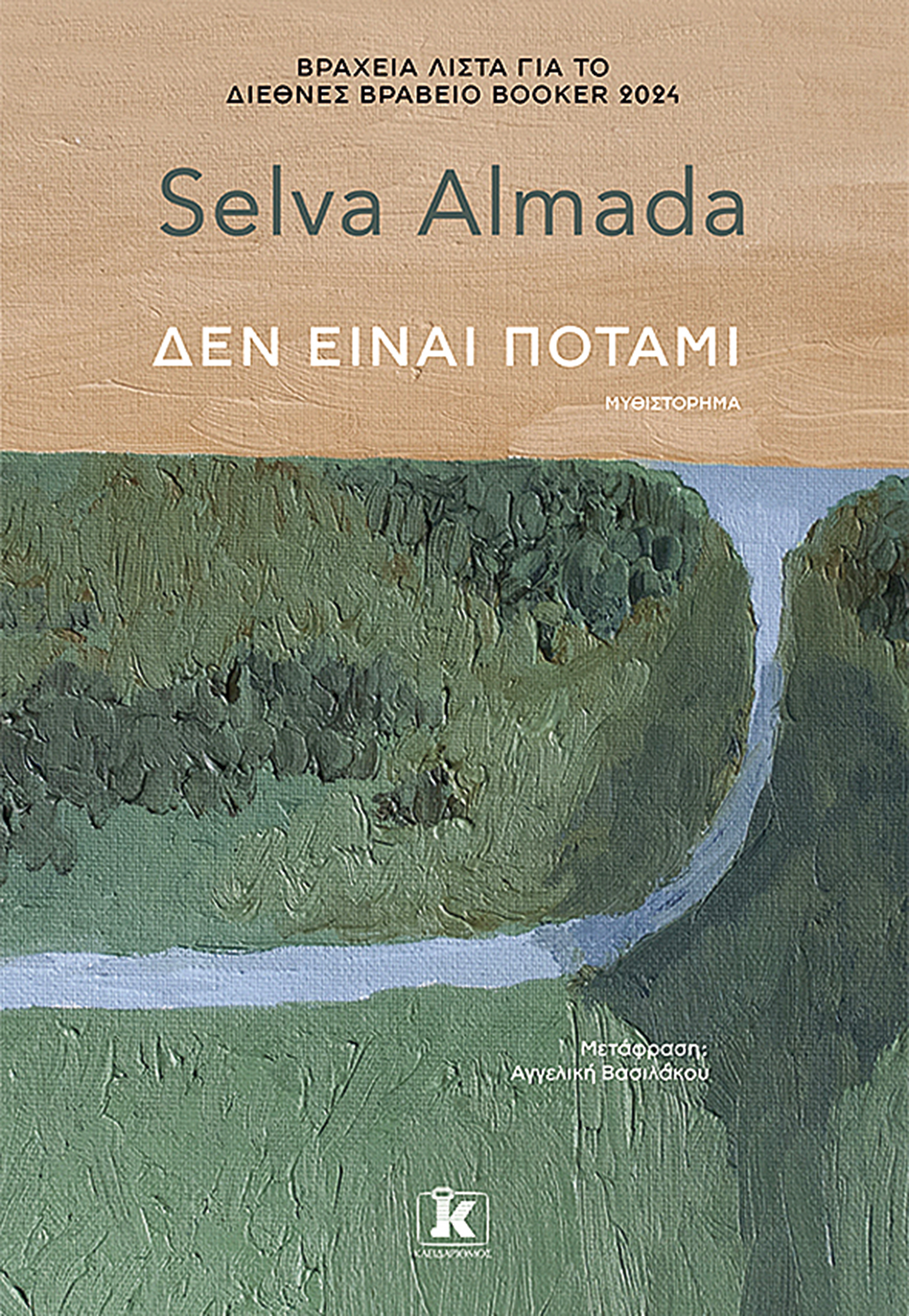 Με δύναμη από τη Λατινική Αμερική-1