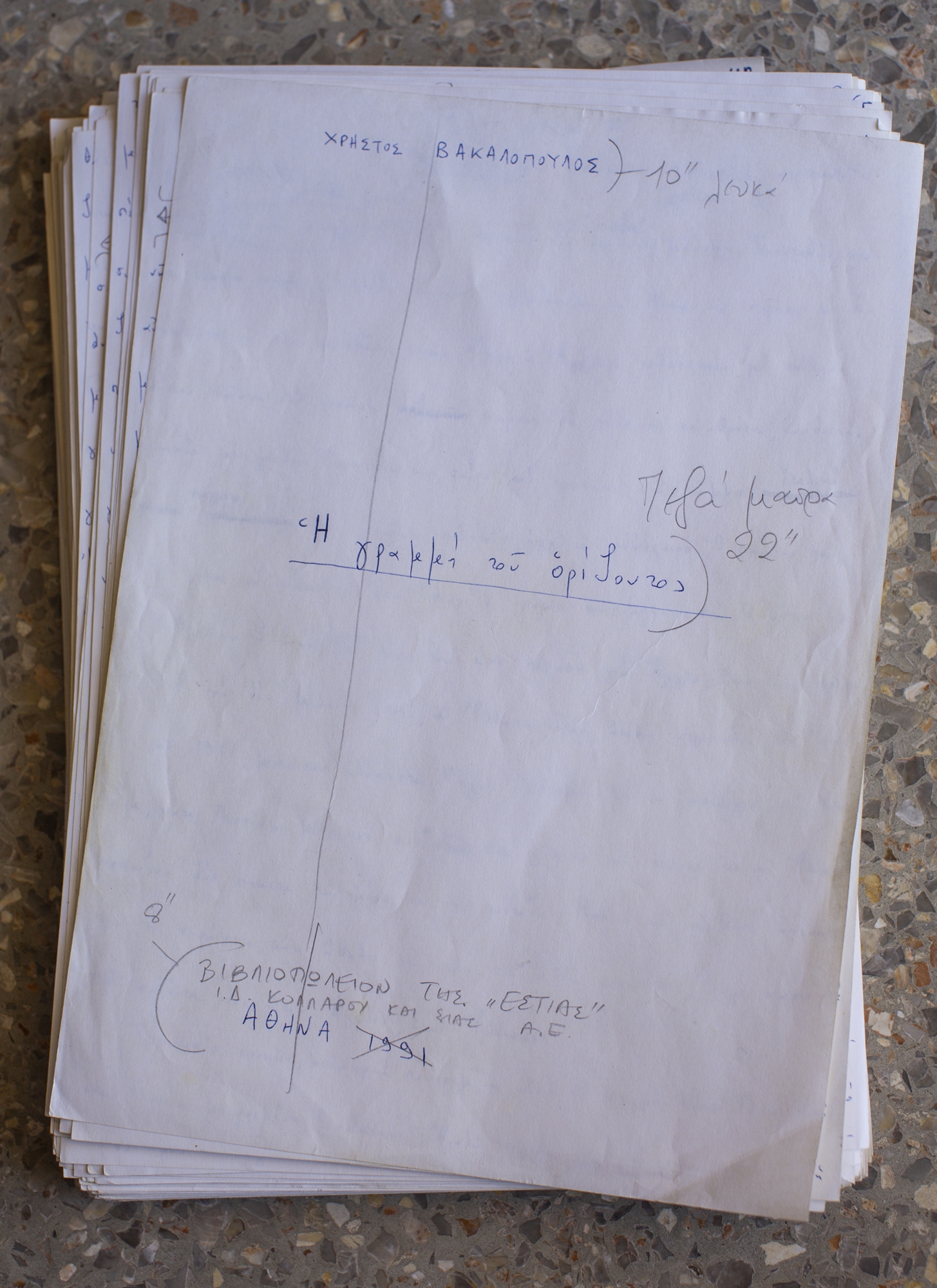 Η «κιβωτός» του Χρήστου Βακαλόπουλου-3