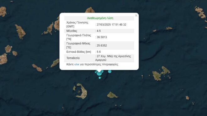 σεισμός-45-ρίχτερ-ανοιχτά-της-αμοργού-563535070