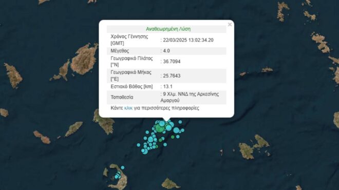 σεισμός-4-ρίχτερ-στην-αρκεσίνη-αμοργού-563528953