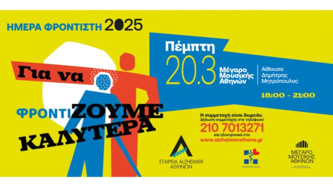 ημέρα-φροντιστή-2025-για-να-φροντίζουμε-563522056
