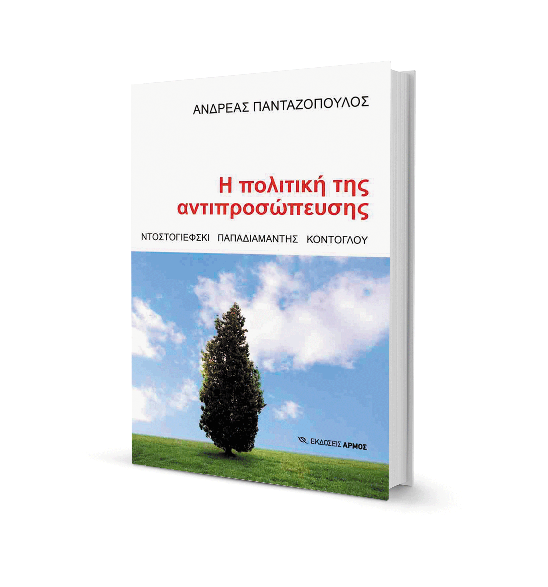 Οταν η πίστη είναι πολιτική ταυτότητα-1