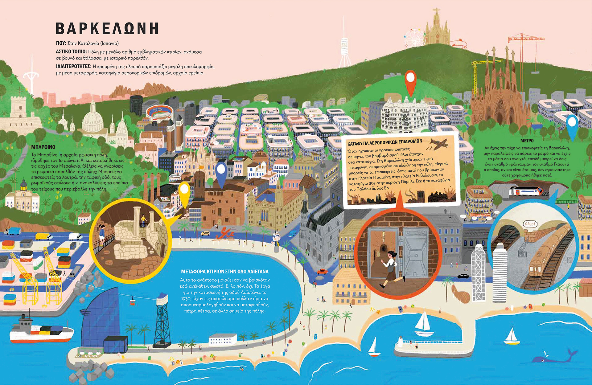 Εβαλε χρώμα στον κάτω κόσμο-1