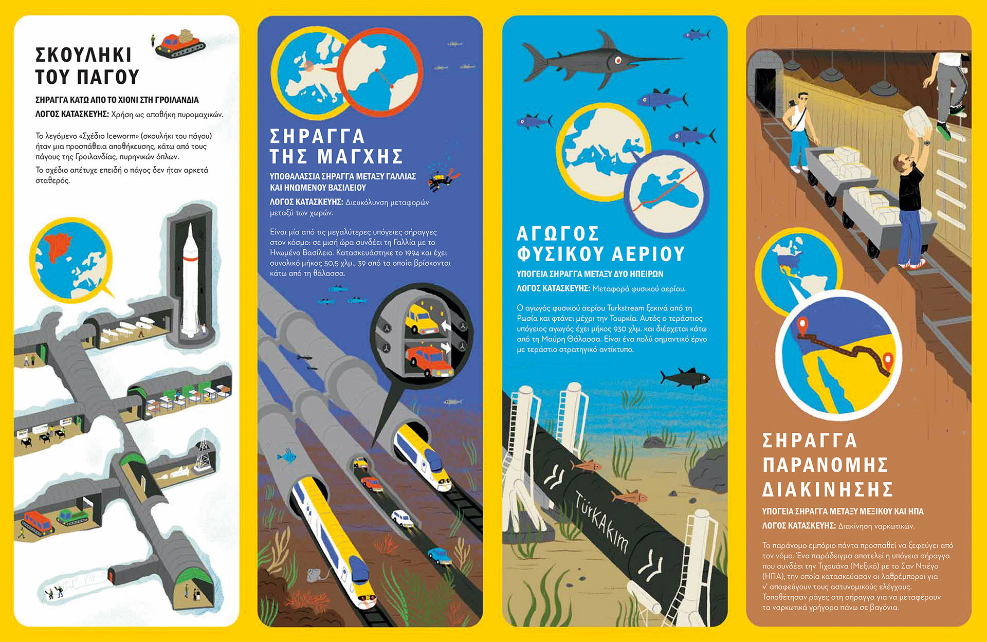 Εβαλε χρώμα στον κάτω κόσμο-2