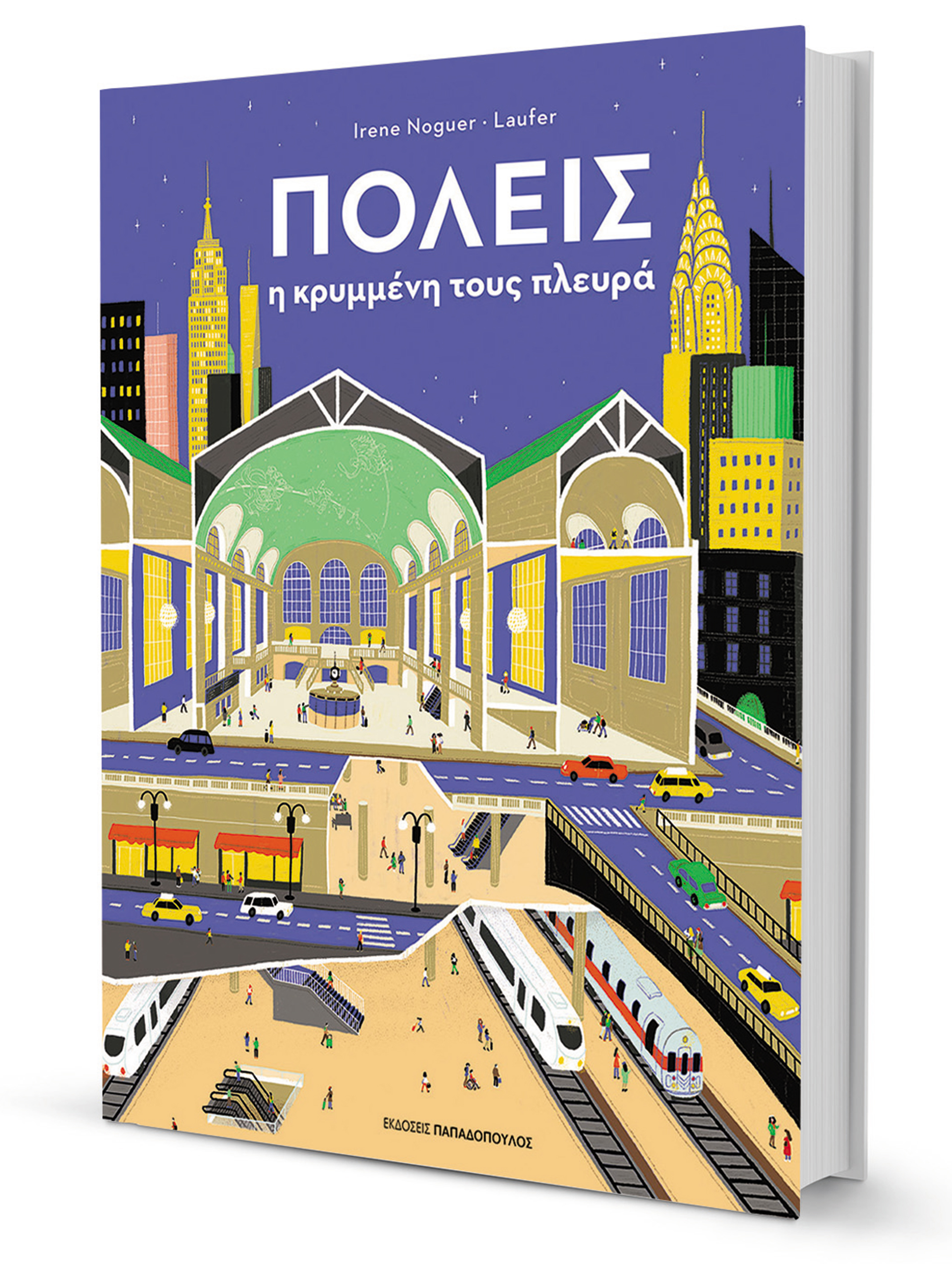 Εβαλε χρώμα στον κάτω κόσμο-4