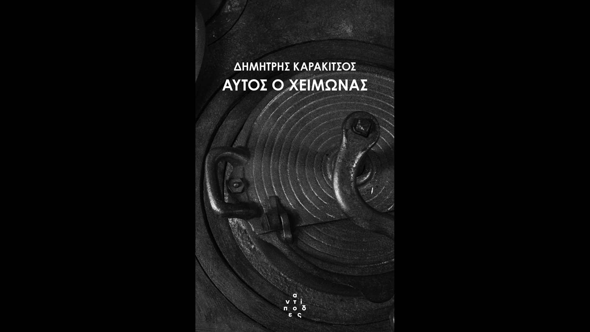 χειμέριος-χρόνος-563529136