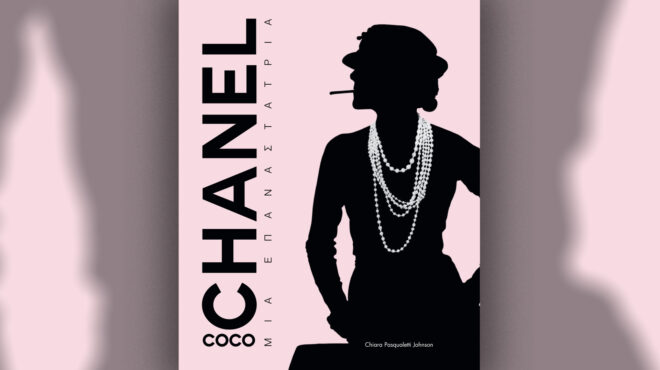 κοκό-σανέλ-η-επιστροφή-της-βασίλισσας-563518312