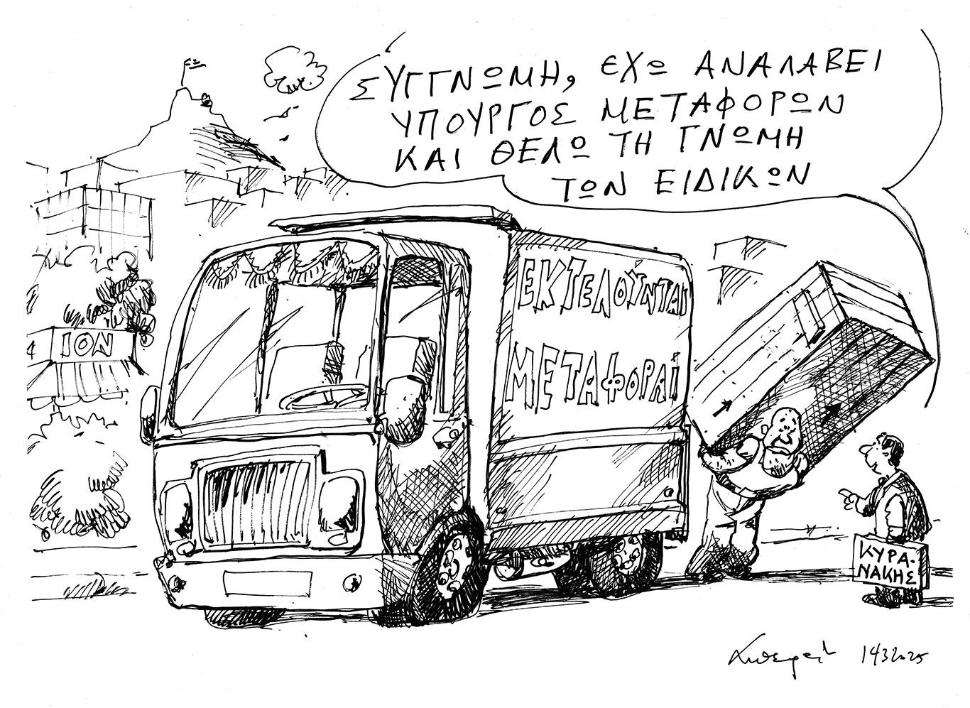 σκίτσο-του-ανδρέα-πετρουλάκη-15-03-25-563517073