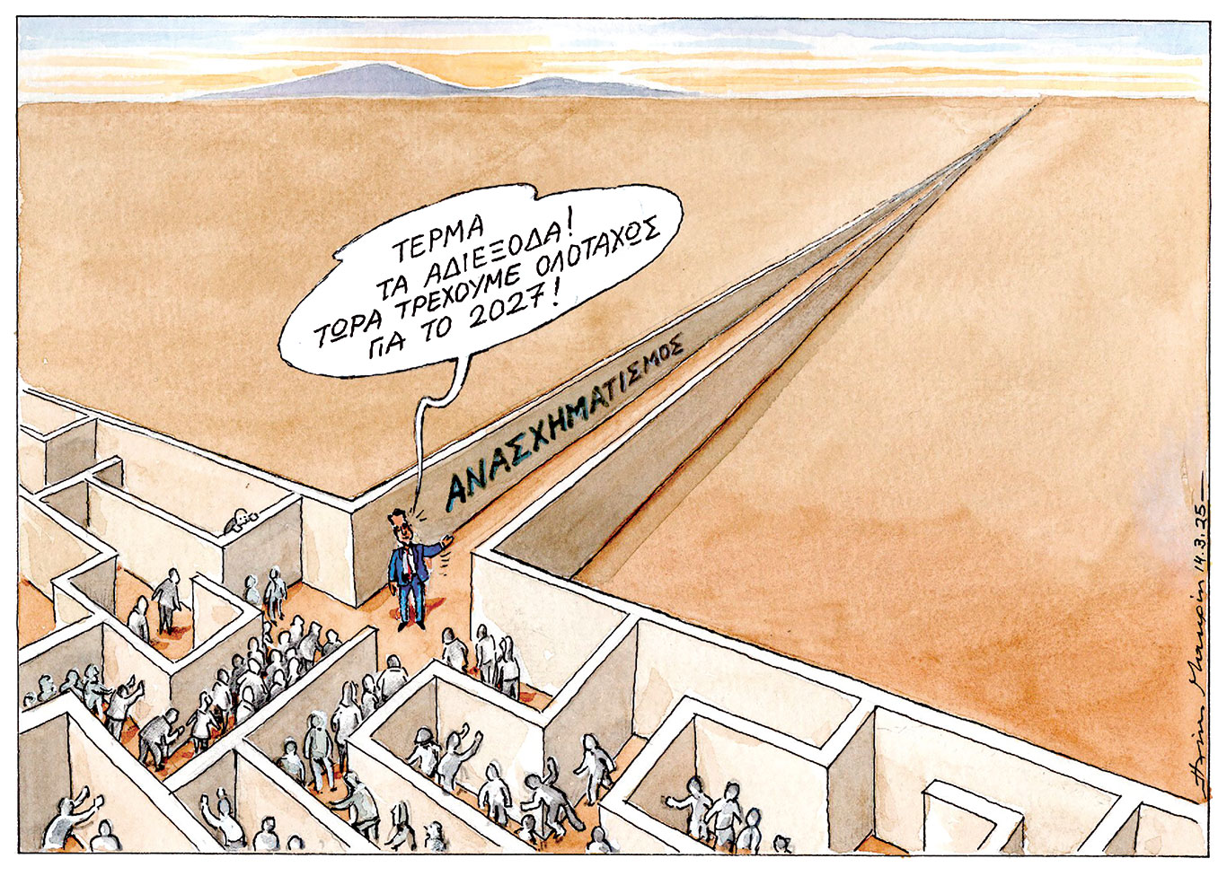 σκίτσο-του-ηλία-μακρή-15-03-25-563517061