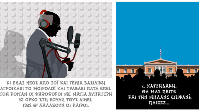 σκίτσο-του-δημήτρη-χαντζόπουλου-19-03-25-563522215