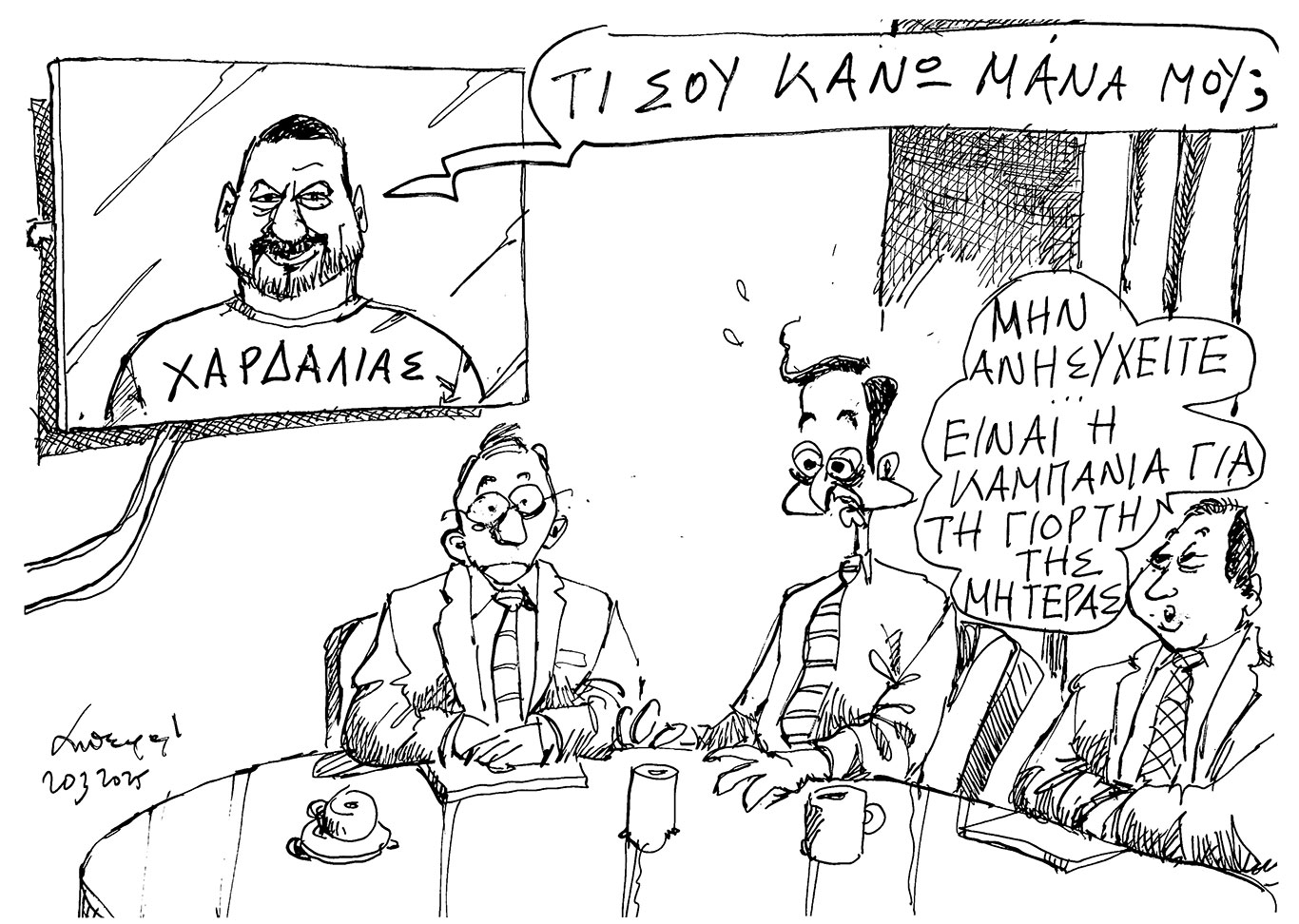 σκίτσο-του-ανδρέα-πετρουλάκη-21-03-25-563526265