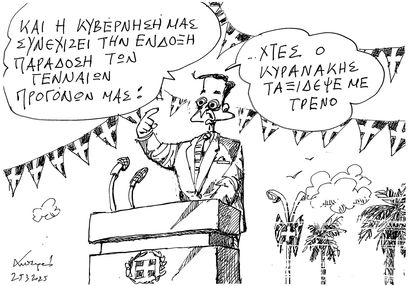 σκίτσο-του-ανδρέα-πετρουλάκη-26-03-25-563532466