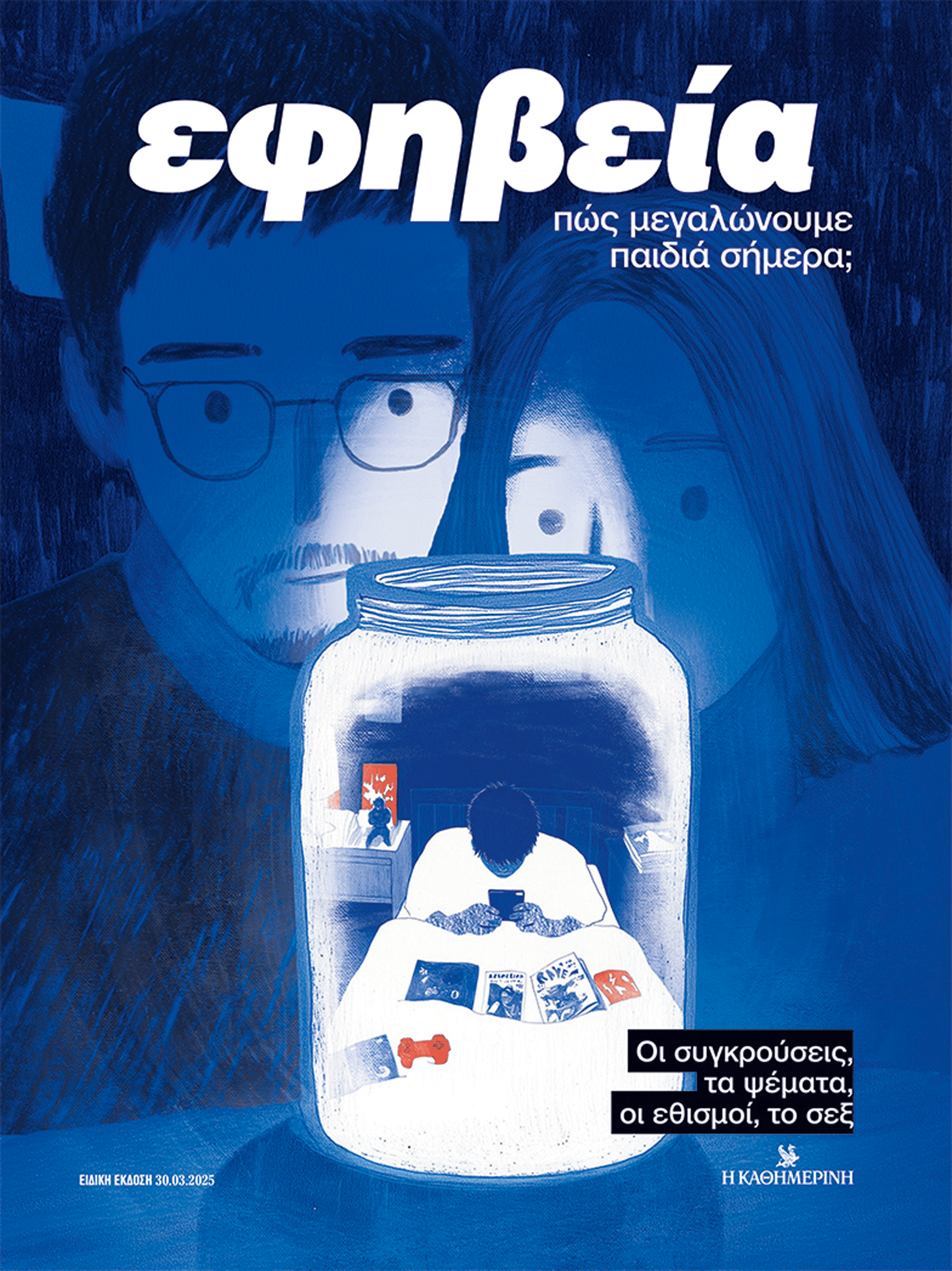 Διαβάστε στην «Καθημερινή της Κυριακής»-3