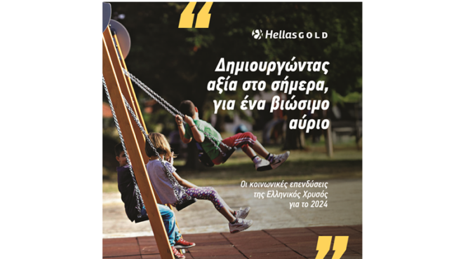 ελληνικός-χρυσός-επενδύοντας-σήμερα-563497453