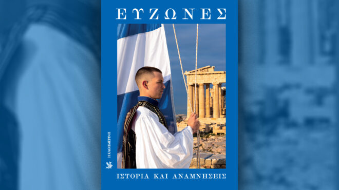 εύζωνες-ιστορία-συμβολισμοί-και-αναμ-563518300