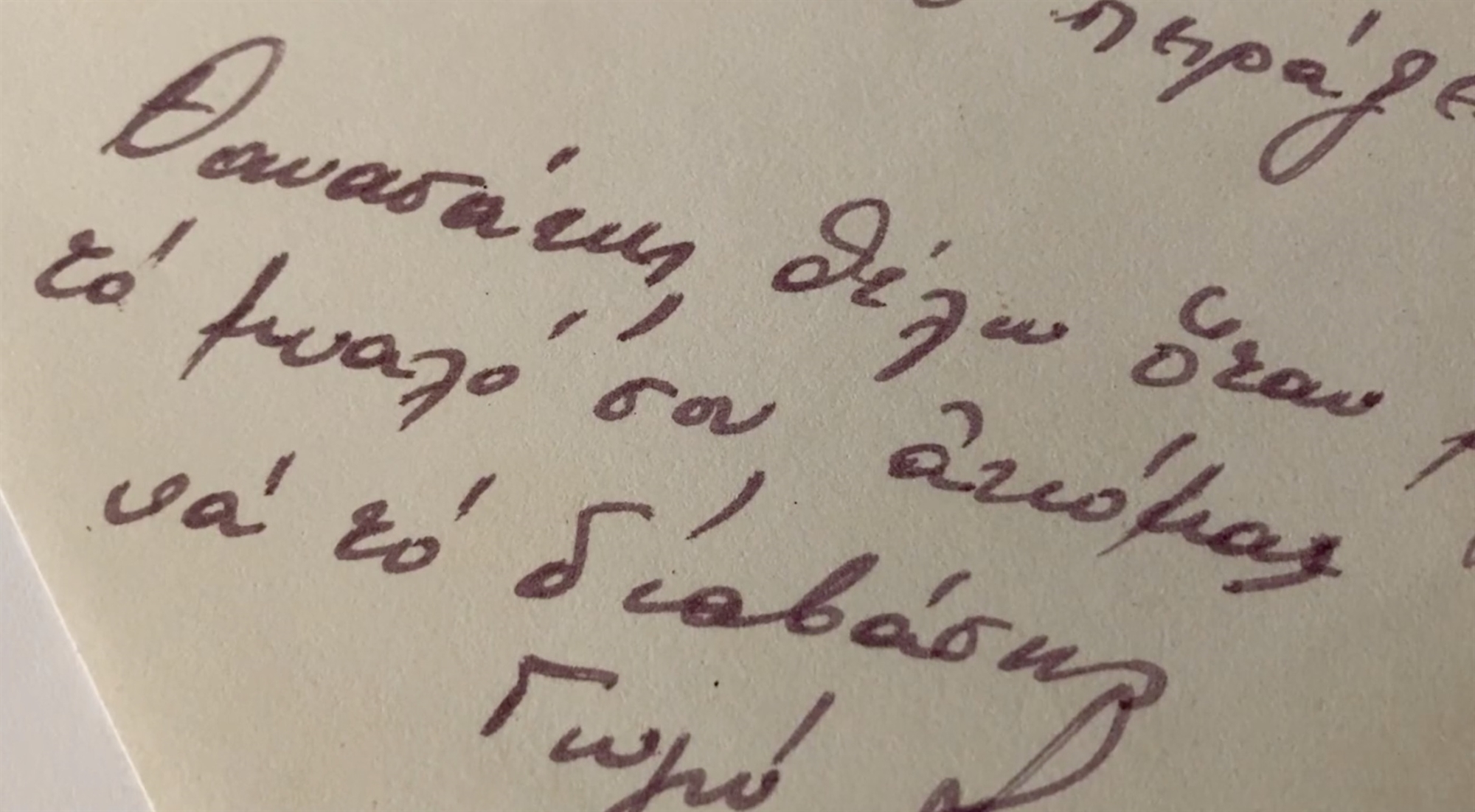 Πατέρα, τι έκανες στην επταετία;-2