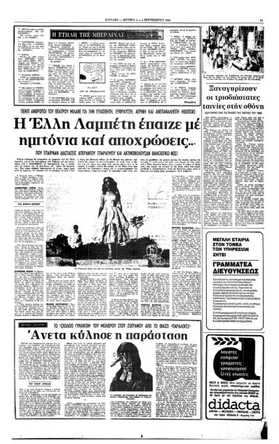 Γοητευτικό αερικό της ελληνικής θεατρικής σκηνής-3