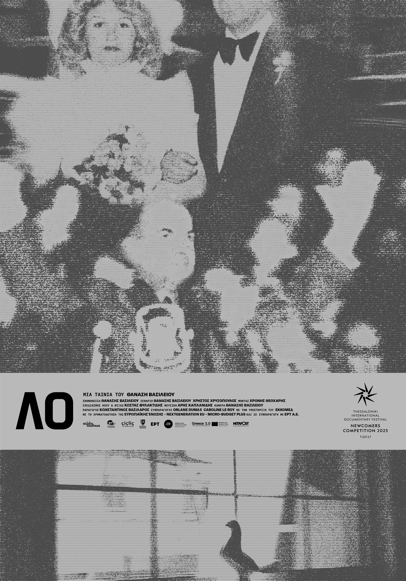 Πατέρα, τι έκανες στην επταετία;-5