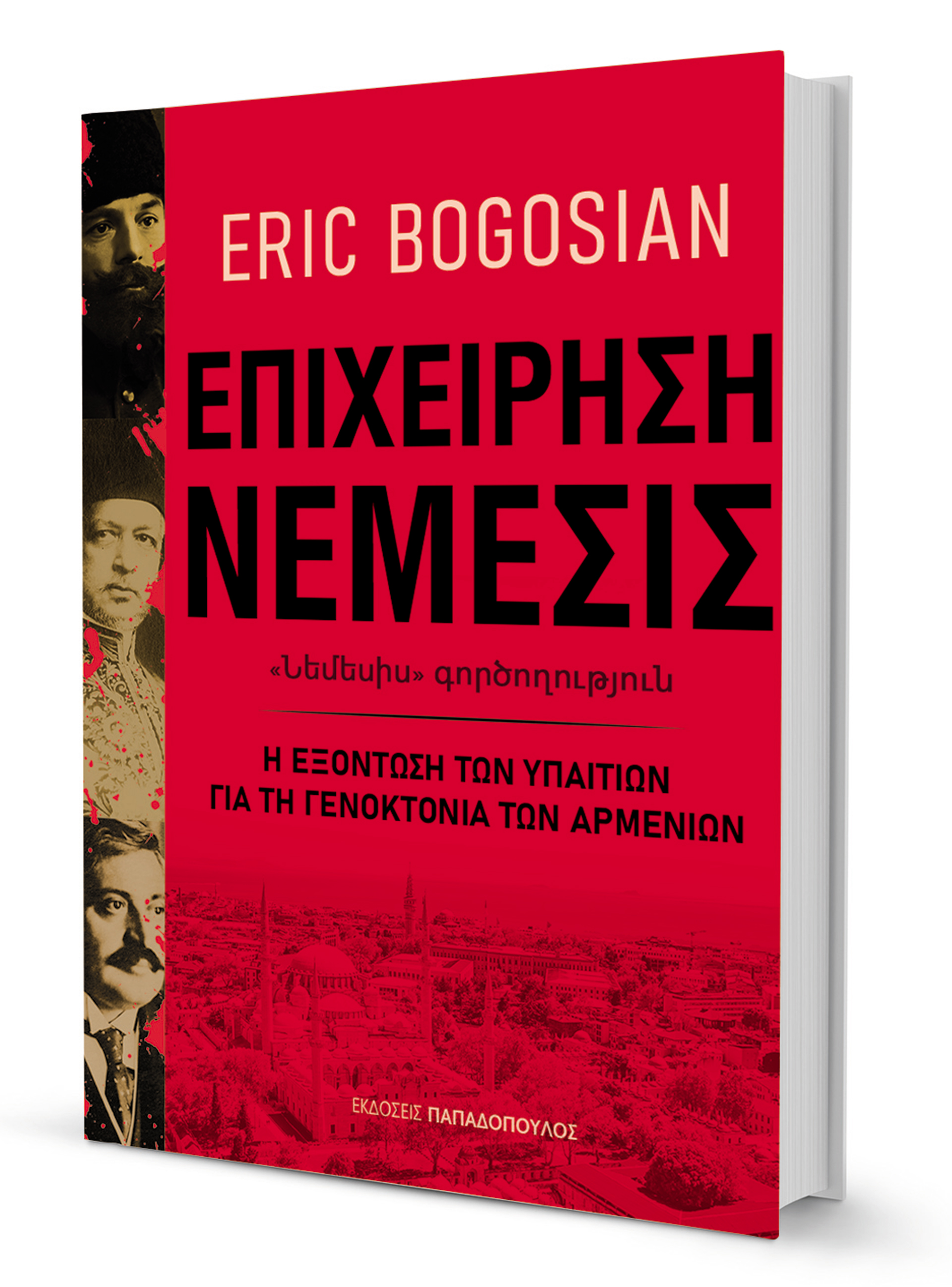 «O φόβος φάνηκε στα μάτια του»-1