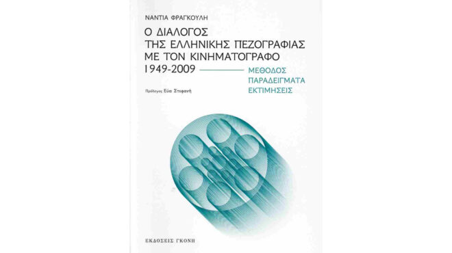 οταν-ο-λόγος-γνώρισε-την-εικόνα-563496106
