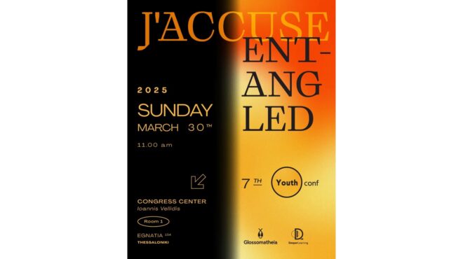 7ο-youth-conference-η-φωνή-των-εφήβων-να-ακουστεί-563532331
