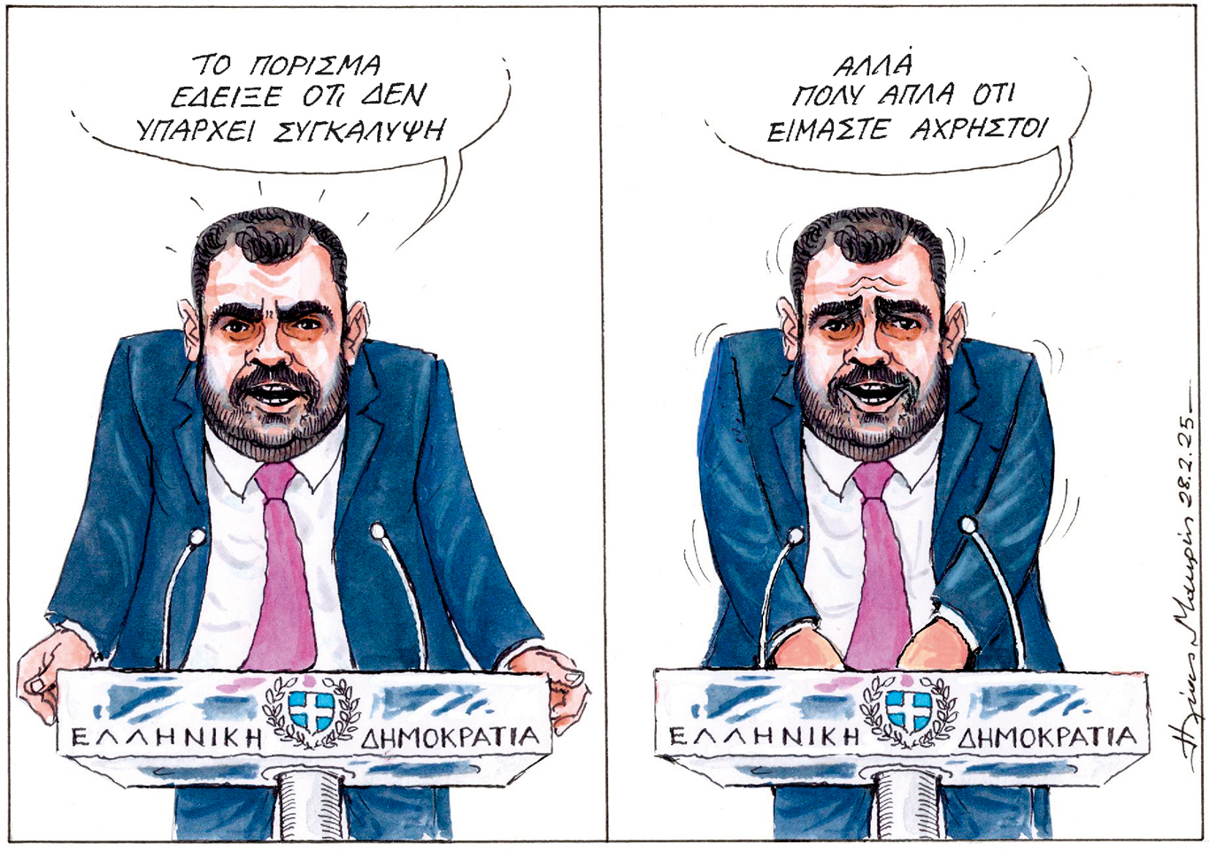 σκίτσο-του-ηλία-μακρή-02-03-25-563495800