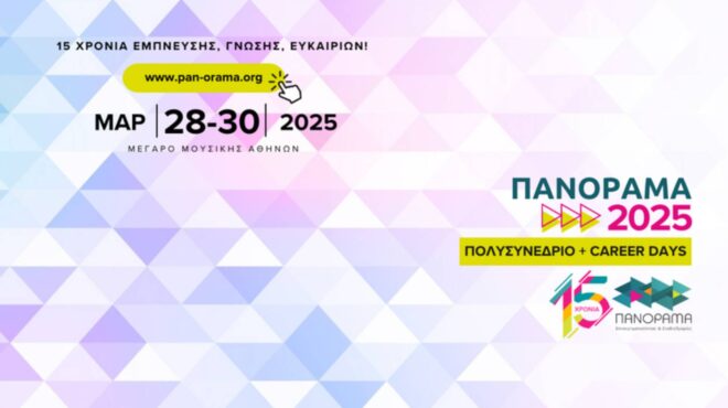 15ο-πανόραμα-επιχειρηματικότητας-και-σ-563536756