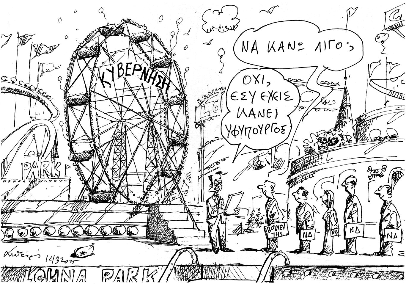 σκίτσο-του-ανδρέα-πετρουλάκη-16-03-25-563517337