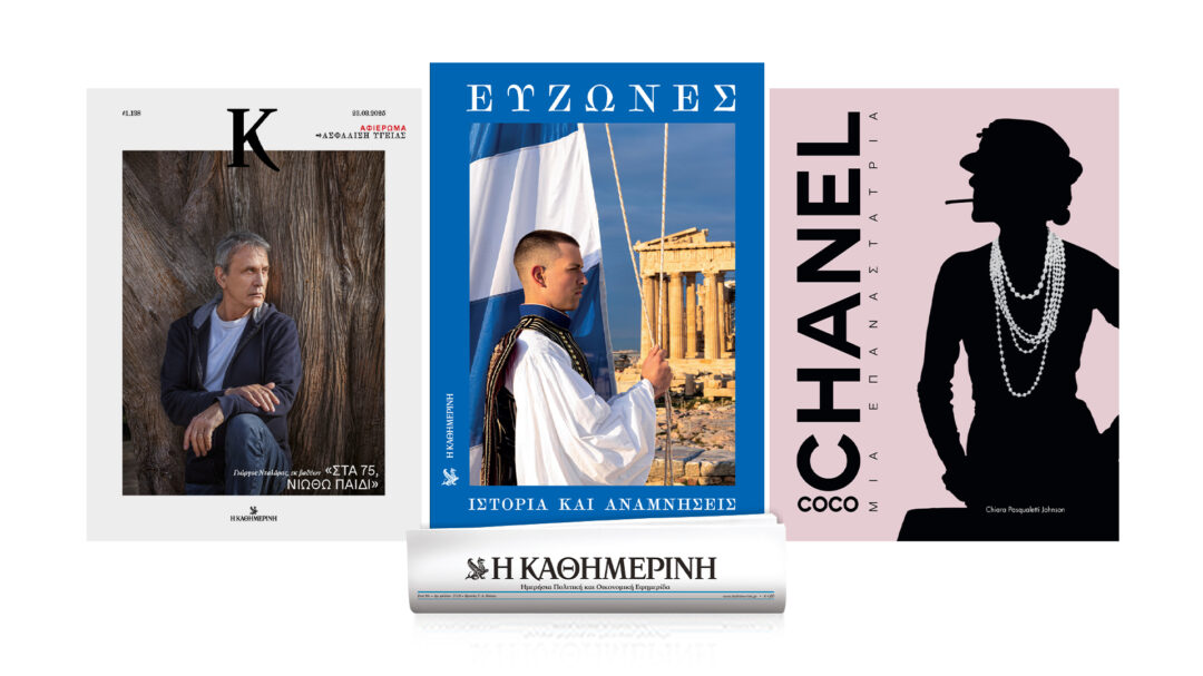 σήμερα-με-την-καθημερινή-της-κυριακή-563526292