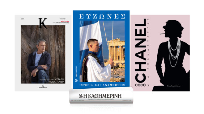 σήμερα-με-την-καθημερινή-της-κυριακή-563526292