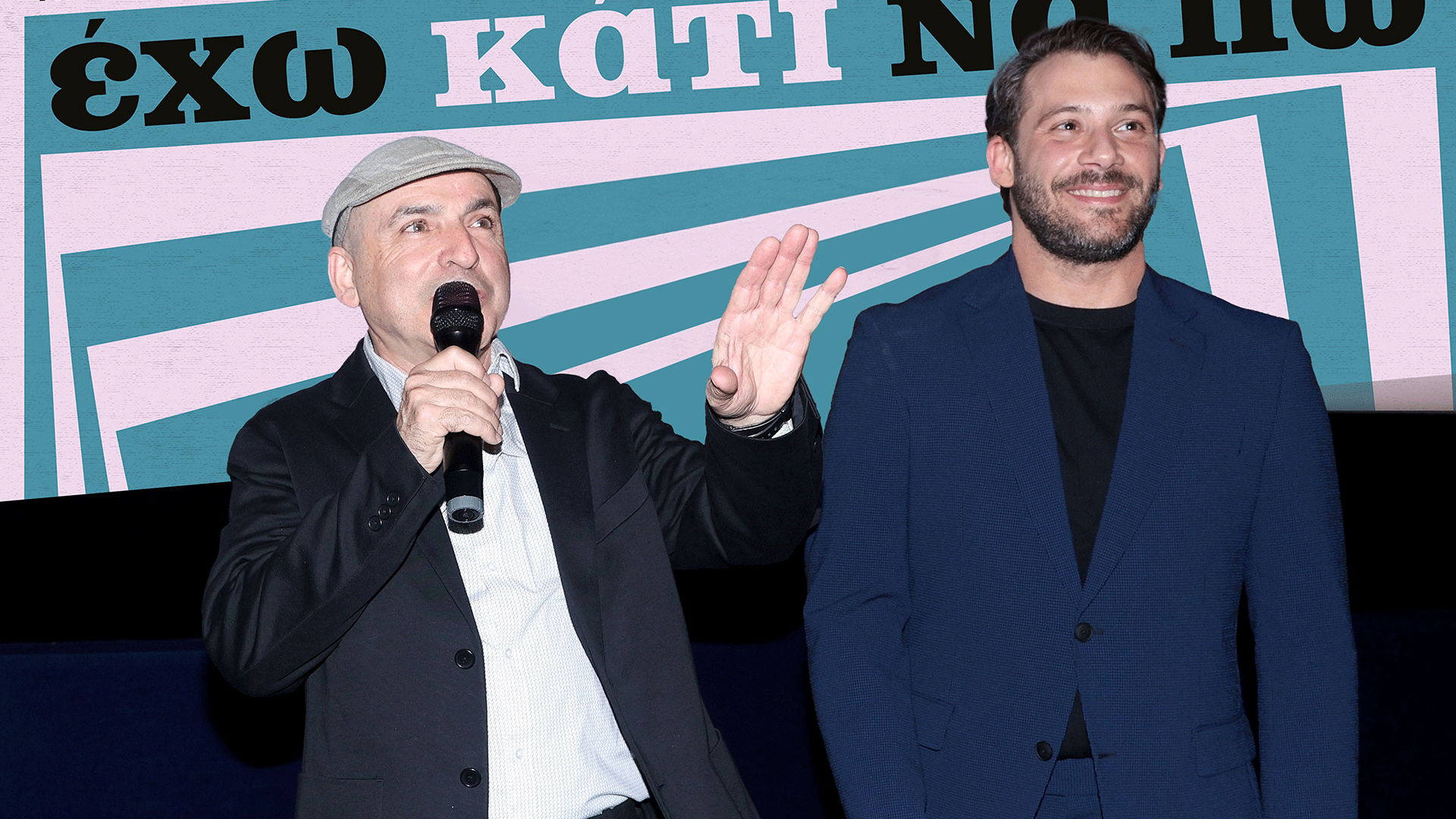 εχω-κάτι-να-πω-προβολές-με-συμμετοχή-563532346