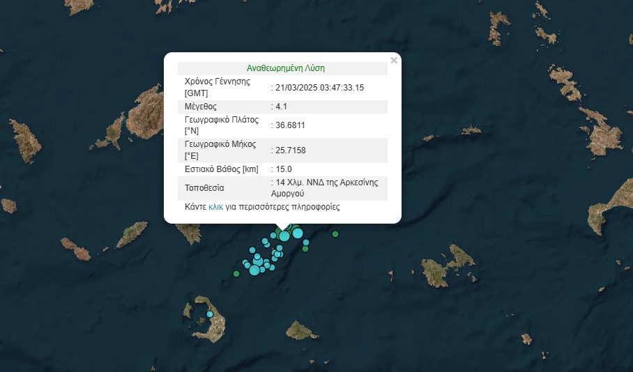 Σεισμός 4,1 Ρίχτερ τα ξημερώματα στην Αμοργό-1