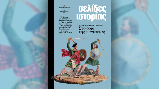 σελίδες-ιστορίας-ιστορικό-μυθιστόρη-563509420