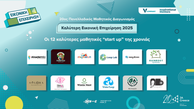 στις-7-μαΐου-το-μαθητικό-επιχειρηματ-563565046