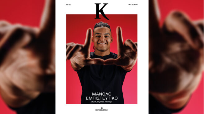 η-εξομολόγηση-του-μανόλο-η-καρδιά-τη-563546740