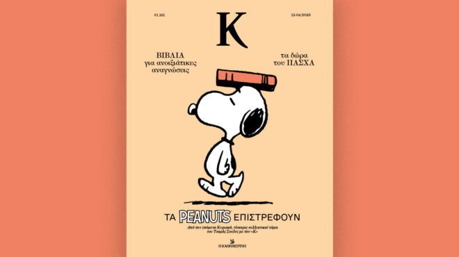 ο-σνούπυ-ένα-ταξίδι-στην-ινδία-και-πάρα-563557030