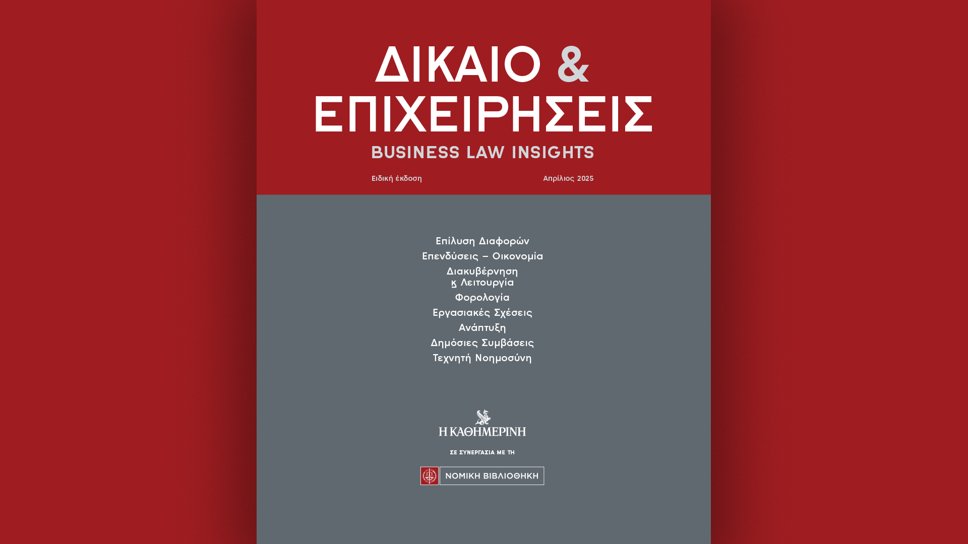 Την Κυριακή 13/4 με την «Κ»: Ο Γαστρονόμος κάνει Πάσχα στην Κέρκυρα, το «Κ» έρχεται γεμάτο βιβλία-3