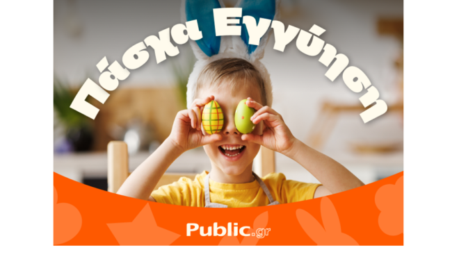 πάσχα-με-public-διάθεση-δώρα-λαμπάδες-και-τ-563567176
