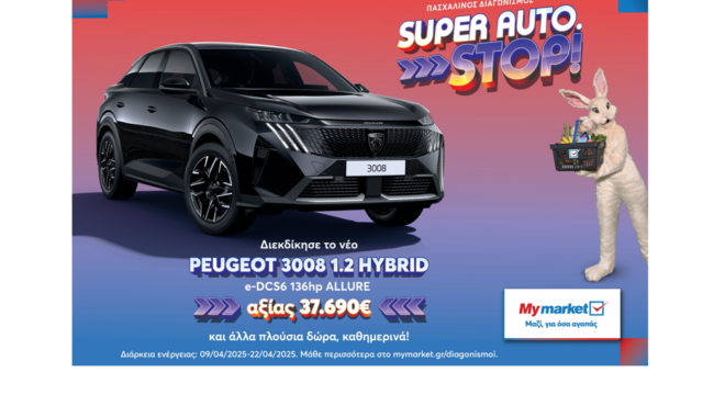η-πιο-πασχαλινή-επιβράβευση-από-τα-my-market-563567242