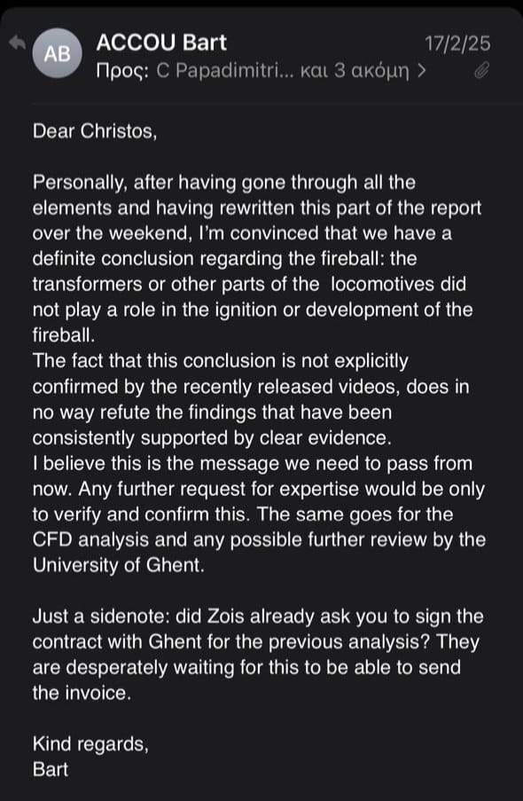 Τα εσωτερικά emails του ΕΟΔΑΣΑΑΜ: «Είμαι πεπεισμένος ότι έχουμε οριστικό συμπέρασμα για την πυρόσφαιρα»-2