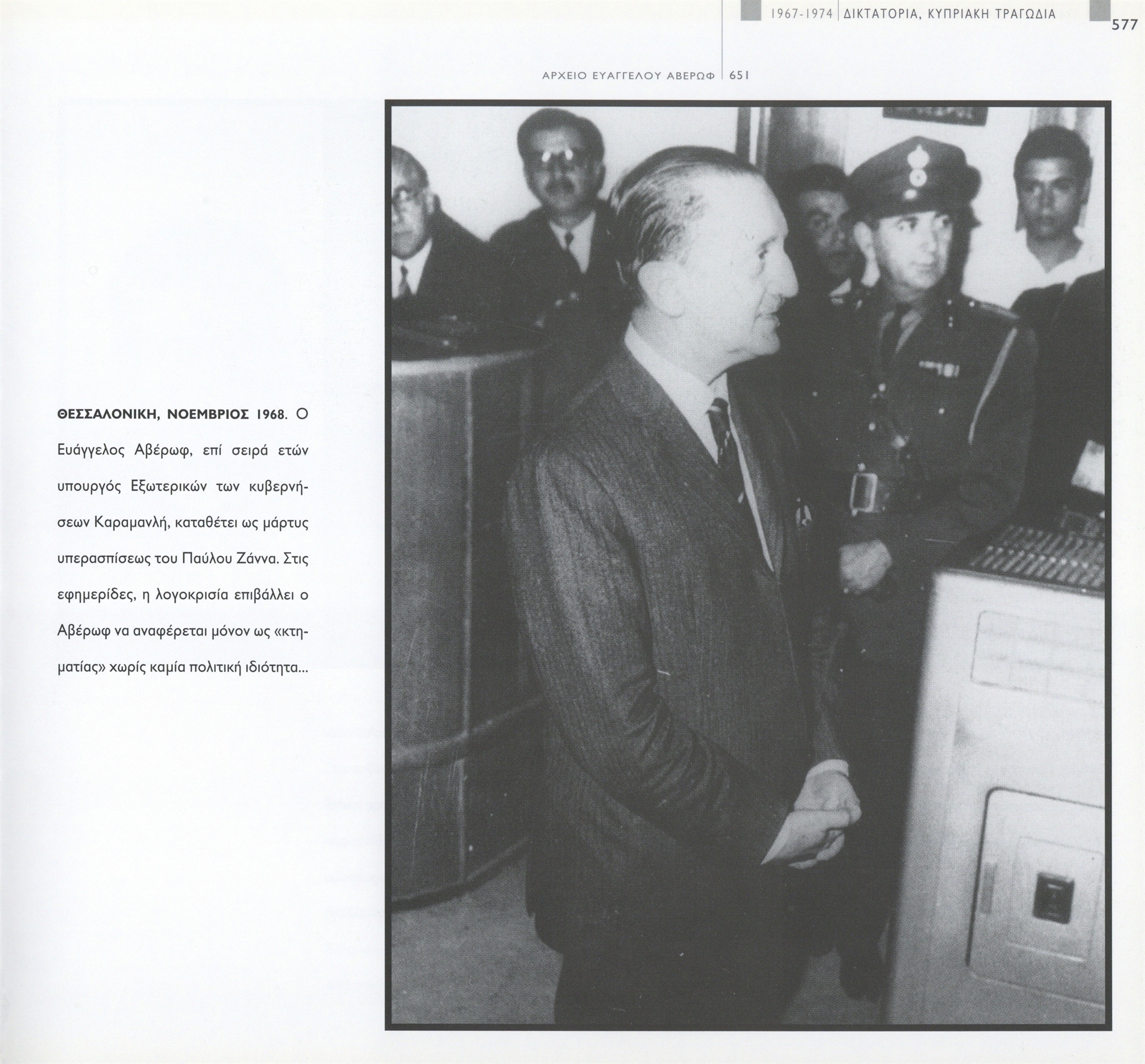 Μια ιδιοτυπία στην πολιτική ιστορία της Ελλάδας-2