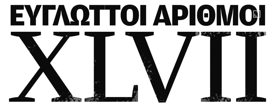 Ντόναλντ Τραμπ, ο εύφλεκτος καταλύτης-5