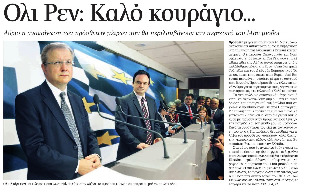 Καστελλόριζο, 15 χρόνια μετά – Η «αρχή των Μνημονίων» μέσα από το ιστορικό αρχείο της «Κ»-4