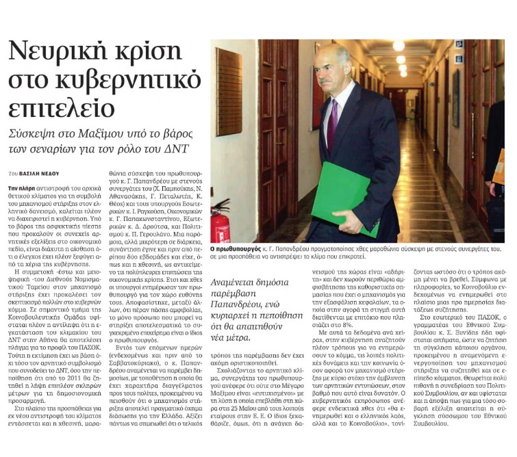 Καστελλόριζο, 15 χρόνια μετά – Η «αρχή των Μνημονίων» μέσα από το ιστορικό αρχείο της «Κ»-6